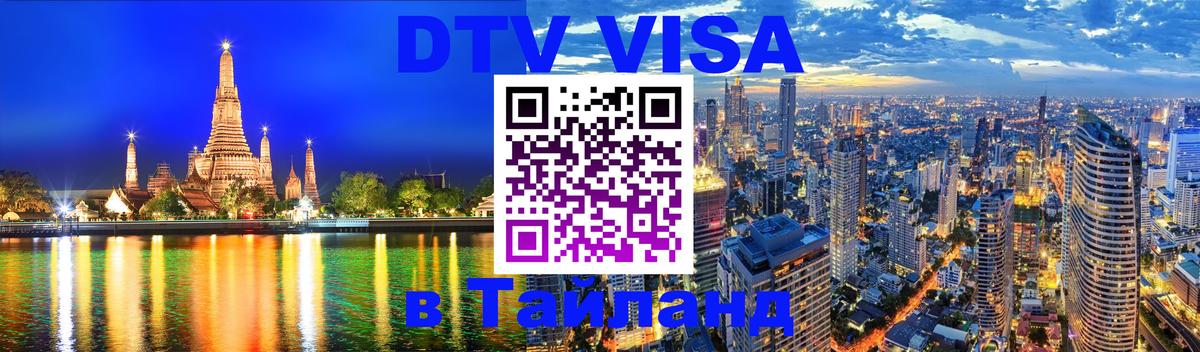 Сколько стоит DTV виза — актуальные цены, оформление даже без документов - 03.10.2025 Сколько стоит DTV виза — актуальные цены, оформление даже без документов - 04.10.2025